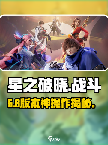 🔥星之破晓战斗太炸了！💥截图1