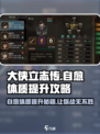 大侠立志传自愈体质怎么提升介绍