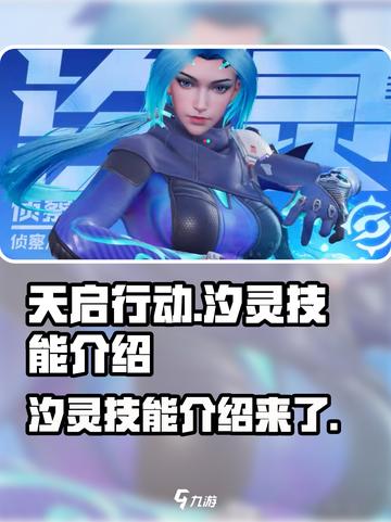 天启行动🔥汐灵技能大揭秘！玩家必看👇截图1