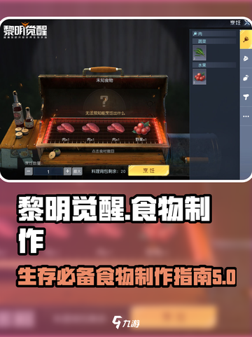 黎明觉醒美食大揭秘！🎉游戏食谱必备🔥截图1