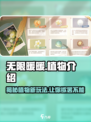 无限暖暖植物大揭秘💥，玩家必看！游戏中隐藏的秘密在这里🔥
