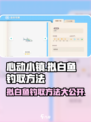 心动小镇拟白鱼钓法大公开！✨一秒上手超简单 Gameplay
