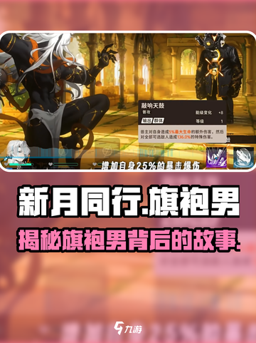新月同行：旗袍男竟是幕后BOSS？！🔥游戏真相等你来揭截图1