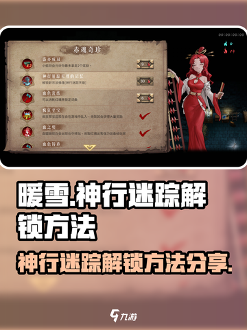 暖雪手游神行迷踪怎么解锁介绍截图1
