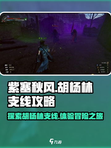 紫塞秋风胡杨林在哪介绍截图1