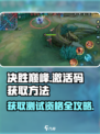 决胜巅峰激活码怎么获得介绍