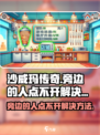 沙威玛传奇旁边的人点不开如何解决介绍
