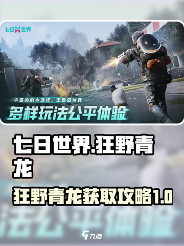 七日世界狂野青龙介绍介绍截图1