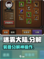 迷雾大陆🔥装备分解神技！