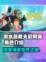 潜水员戴夫尼阿莫在哪介绍