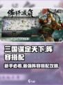 三国谋定天下🔥新手必看！最强阵容搭配攻略来啦！！！