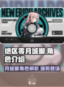 绝区零月城柳介绍介绍