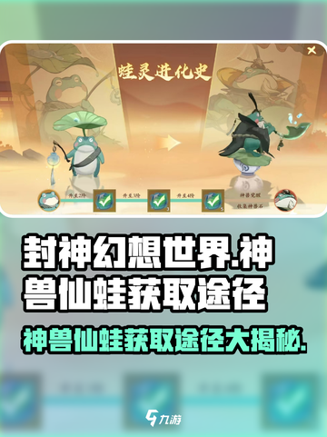 封神幻想世界神兽仙蛙怎么获得介绍截图1