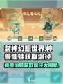 封神幻想世界神兽仙蛙怎么获得介绍