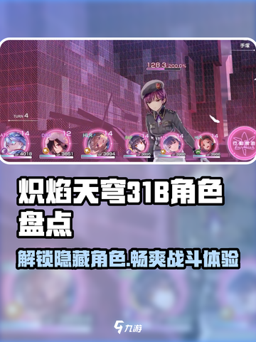 🔥炽焰天穹31B：神秘角色大盘点，你不了解的全在这里！💥截图1
