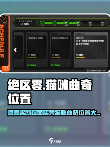 绝区零🔥猫咪曲奇拉面店旁位置大揭秘！撸猫吃饼走起～🐱截图1