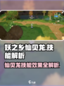 妖之乡仙贝龙好用吗介绍