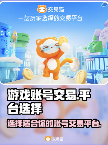 王者荣耀游戏账号交易平台🔥下载哪里好？截图1