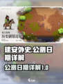 建安外史什么时候上线介绍