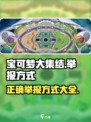 宝可梦大集结怎么举报介绍