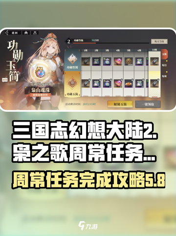 三国志幻想大陆2枭之歌周常任务怎么做介绍截图1