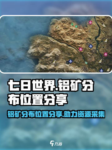 七日世界铝矿分布位置分享介绍截图1