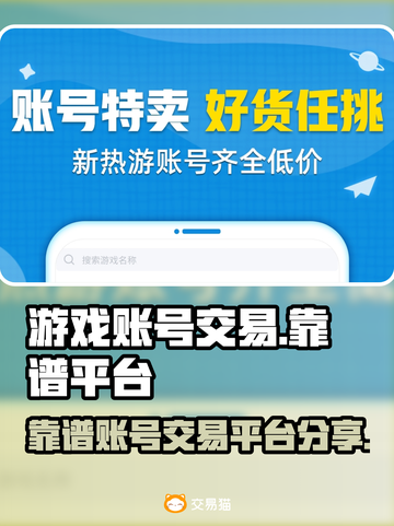 王者荣耀账号交易🔥靠谱平台大揭秘！🎉截图1