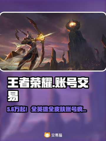 王者荣耀皮肤账号白菜价💥截图1