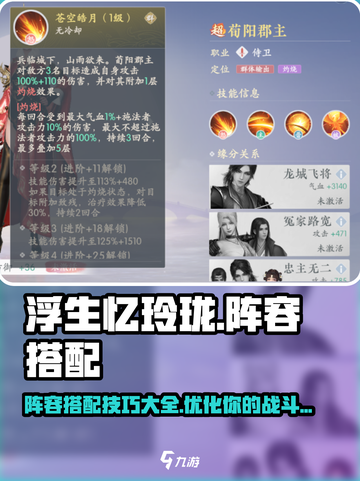 浮生忆玲珑🔥最强阵容搭配攻略来啦！截图1