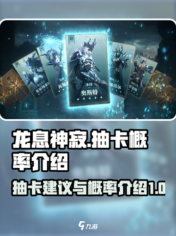 龙息神寂💥抽卡概率大揭秘！必看🔥截图1