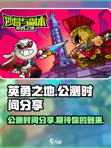 英勇之地手游什么时候上线介绍截图1
