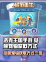 洛克王国手游觉醒宠物怎么获得介绍