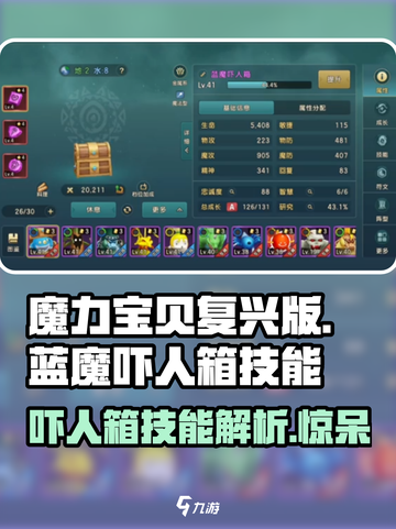 魔力宝贝蓝魔吓人箱技能🔥超强详细介绍来啦！截图1