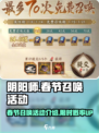 阴阳师春节召唤活动介绍介绍