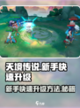 天境传说新手快速升级攻略介绍