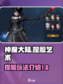 神魔大陆捏脸是什么介绍