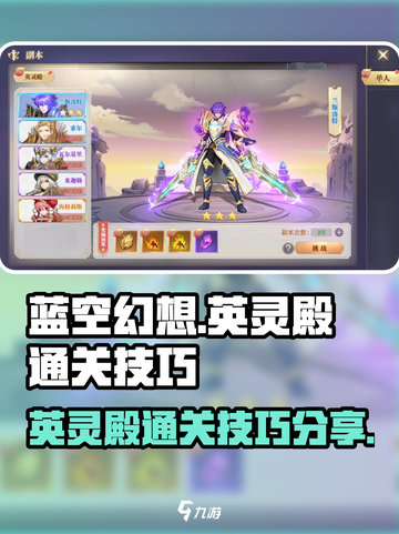 蓝空幻想英灵殿🔥快速通关秘籍大公开！截图1
