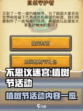 不思议迷宫植树节活动介绍介绍