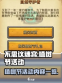 不思议迷宫植树节活动介绍介绍