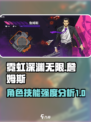 霓虹深渊无限詹姆斯强度怎么样介绍