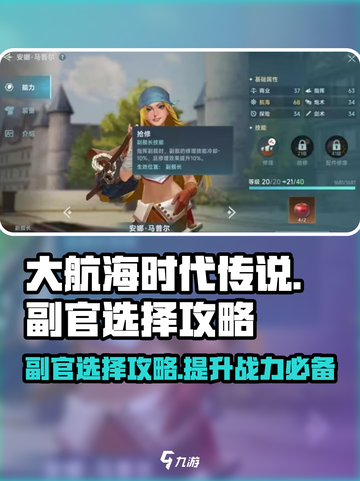大航海时代传说副官怎么选介绍截图1