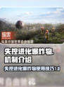 失控进化爆炸物怎么用介绍