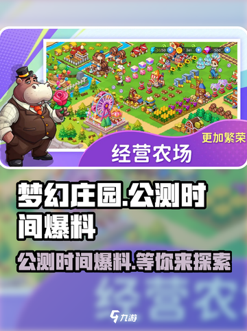梦幻庄园🔥上线时间大曝光！公测倒计时⚡截图1