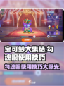 宝可梦大集结勾魂眼怎么样介绍