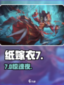 🔥纸嫁衣7主角曝光！😱