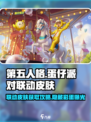 第五人格×蛋仔派对🔥联动皮肤曝光！免费获取方式在这里👇