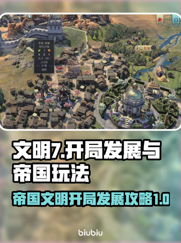 文明7开局发展秘籍💥帝国崛起全攻略🎮截图1