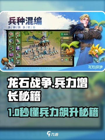 🎮龙石战争兵力暴涨攻略！截图1