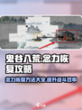 鬼谷八荒念力怎么恢复介绍