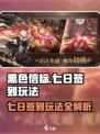 黑色信标期七日签到怎么玩介绍